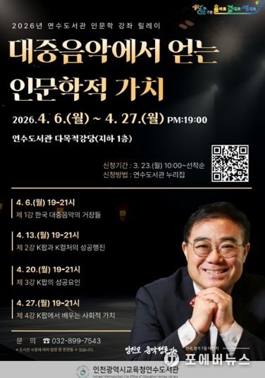 ‘음악평론가 임진모와 함께하는 인문학 강좌’ 운영