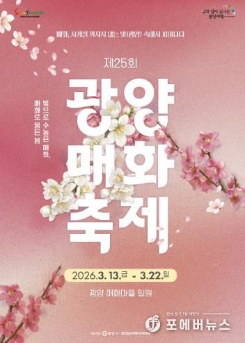 제25회 광양매화축제, 주말 도심권 셔틀버스 증차 운행