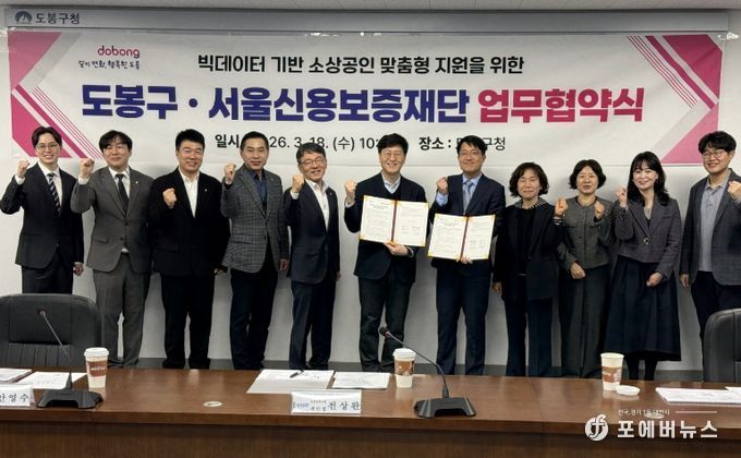 구는 지난 3월 18일 지역 상권 분석 등 빅데이터를 활용한 소상공인 맞춤형 정책 개발을 위해 서울신용보증재단과 업무협약을 체결했다