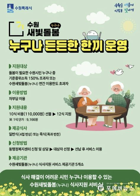 '누구나 든든한 한끼' 홍보물