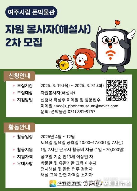 여주시립 폰박물관 자원봉사자(해설사)2차 모집