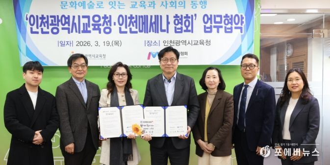 인천메세나협회와 ‘문화예술교육 활성화를 위한 업무협약’
