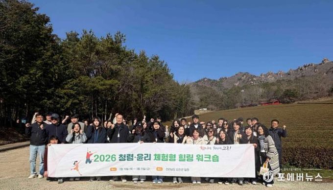 고흥군, 공직자 대상 ‘청렴·윤리 힐링 워크숍’ 실시