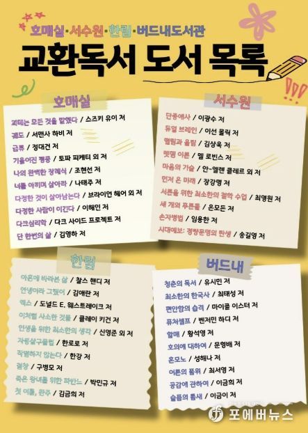 권선구 4개 공공도서관 교환독서 도서 목록