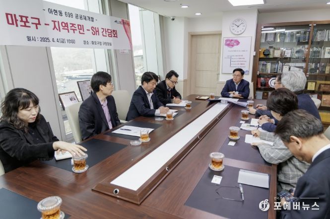 박강수 마포구청장이 아현1구역 현금청산자 구제방안 마련을 위한 간담회에 참석했다.