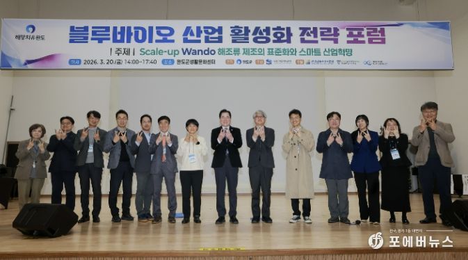 완도군, 블루바이오산업 활성화 전략 포럼 개최