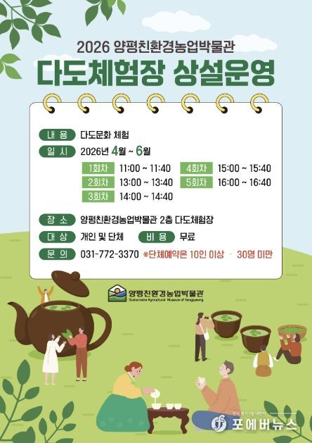 양평친환경농업박물관 다도체험