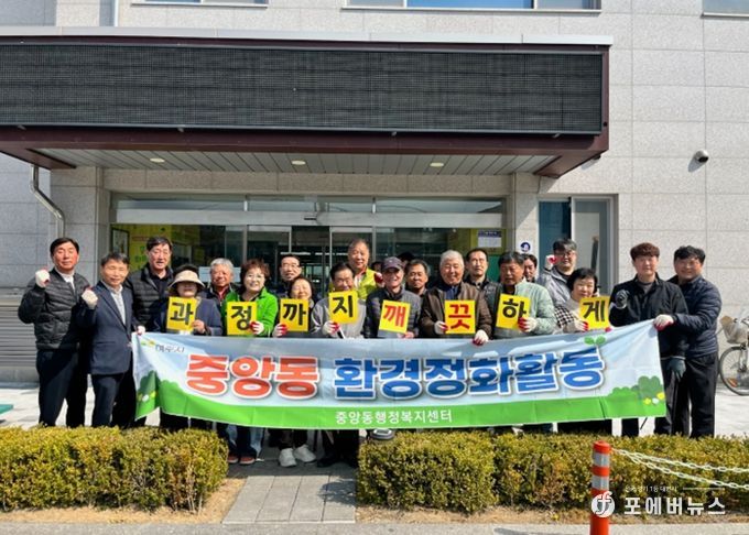 여주시 중앙동 통장협의회 새봄맞이 환경정화활동 및 청렴캠페인 실시