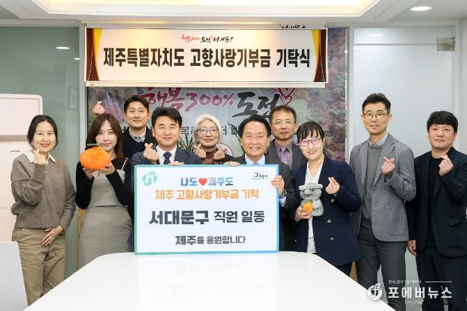 이성헌 서대문구청장(오른쪽 다섯 번째)과 강기종 제주시 자치행정국장(왼쪽 네 번째)이 고향사랑기부금 기탁식에서 관계 직원들과 함께 기념 촬영을 하고 있다.