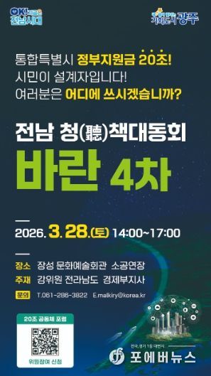 전남 청책대동회 바란 홍보물