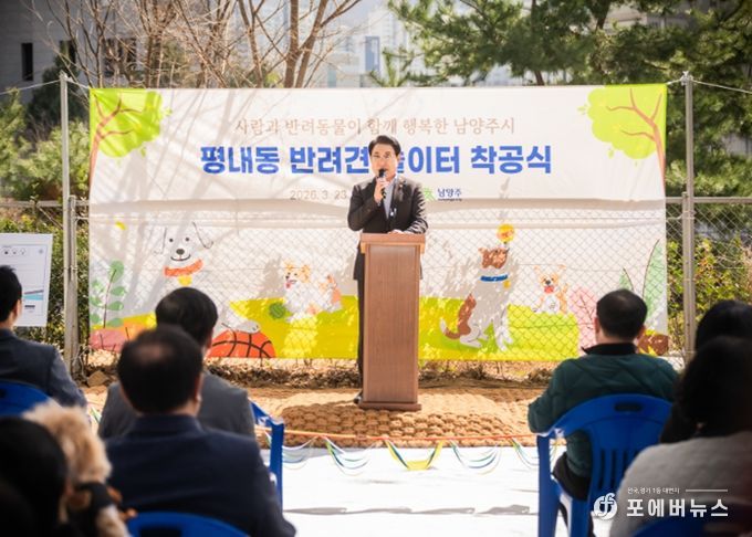 남양주시의회, 평내동 반려견 놀이터 착공행사 참석