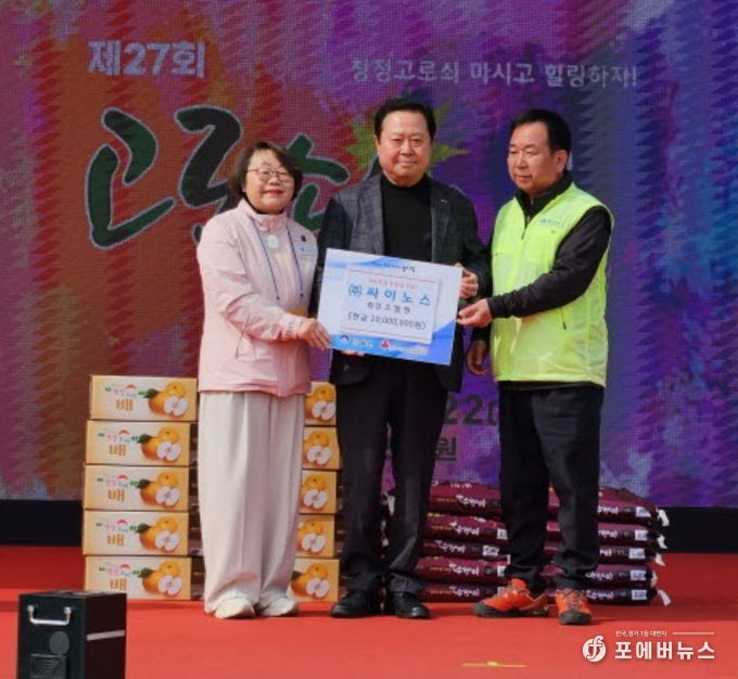 ㈜싸이노스 조철형 회장, 제27회 양평단월고로쇠축제 맞아 이웃돕기 성금 전달