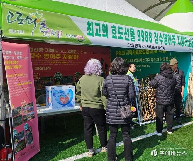 양평군 단월면 지역사회보장협의체, 고로쇠축제 ‘구구팔팔 명아주 지팡이’ 모금행사 성료