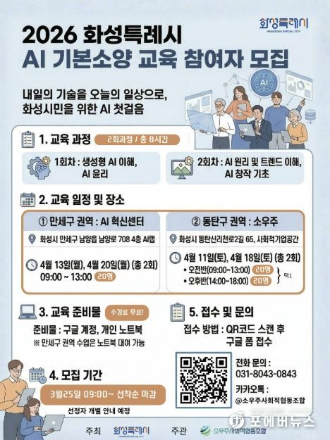 화성특례시 2026년 AI 시민 리더 기본 소양 교육 안내 포스터