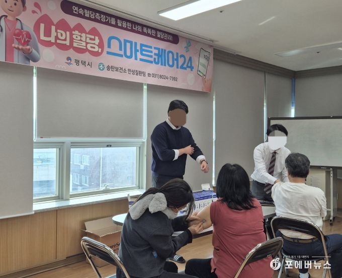 평택시 송탄보건소, 연속혈당측정기를 활용한 ‘나의혈당 스마트케어24’ 프로그램 개시