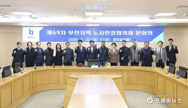 부천지역노사민정협의회 단체사진