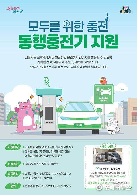 동행충전기 보급 사업 홍보 포스터