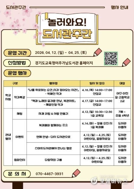 도서관주간 홍보물