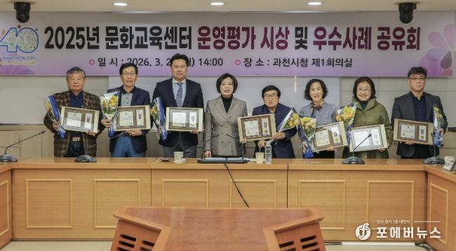 과천시, 문화교육센터 시상식 개최 및 우수 사례 공유