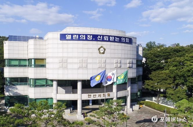 안산시의회