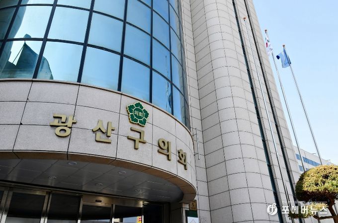 광산구의회 전경