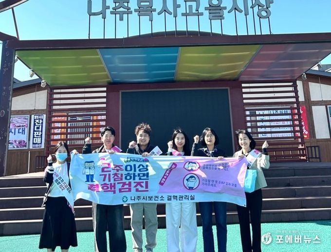 나주시, ‘제16회 결핵의 날’ 예방 캠페인 실시