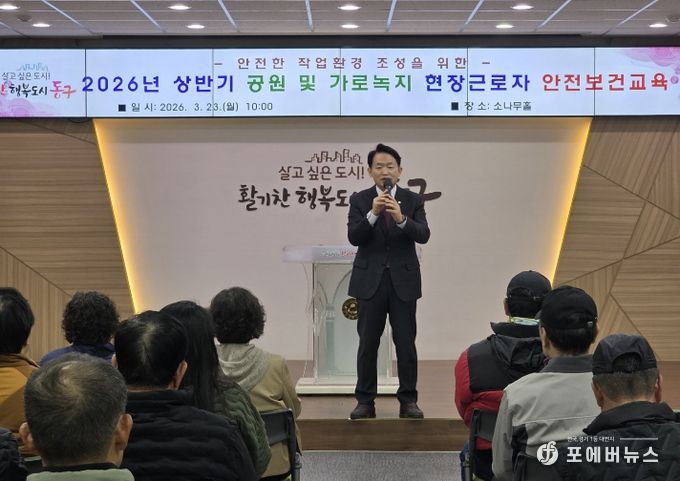 인천 동구, 공원 및 가로녹지 현장근로자 안전보건교육 실시