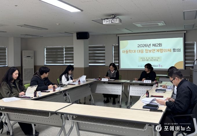 인천 동구, ‘아동학대 대응 정보연계협의체’ 회의 개최