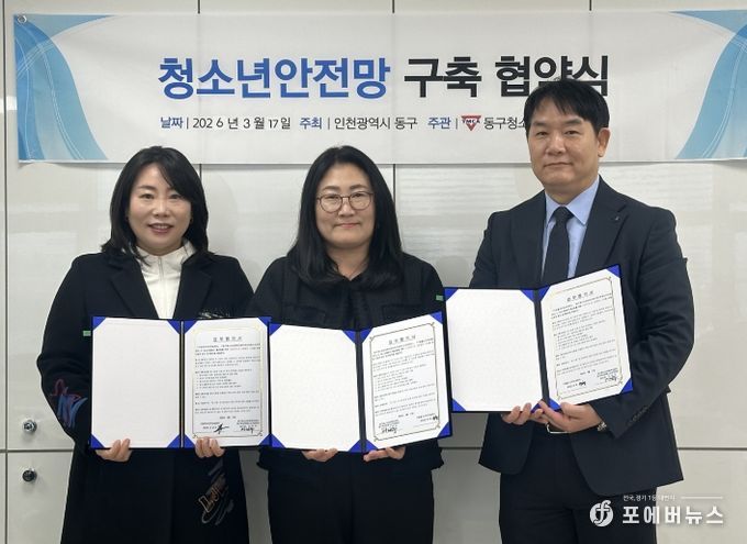 인천동구청소년상담복지센터, 중구 지역아동센터와 위기 청소년 발굴 위한 업무협약 체결