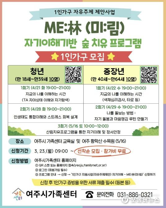 여주시가족센터, 1인 가구 정서 회복 위한 ‘ME:林(미:림)’ 운영