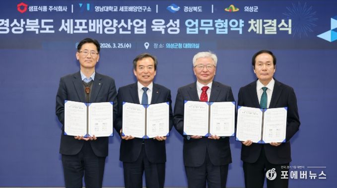 의성군, 세포배양산업 육성 위한 다자간 업무협약 체결