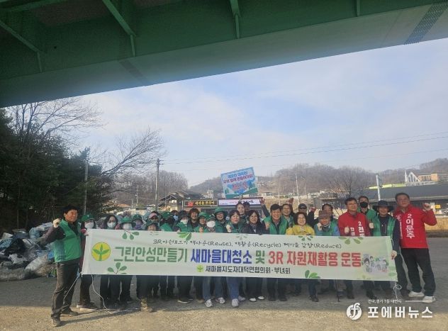 안성시 대덕면 새마을회, 폐자원 수거 활동으로 환경보호 앞장