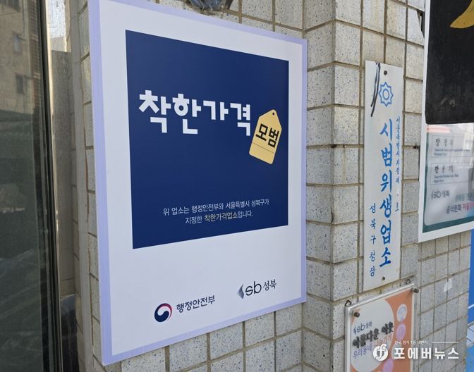 성북구, ‘착한가격업소’ 신규 모집...물가안정과 지역경제 선순환