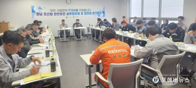 조선업 안전보건실무협의체회의 개최