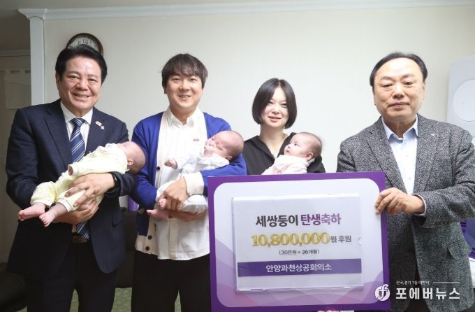 안양시와 안양과천상공회의소가 세쌍둥이를 출산한 범계동 가정을 25일 축하 방문했다.