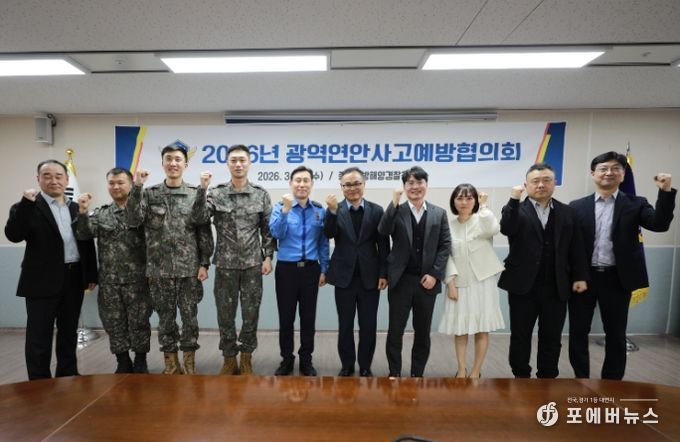 중부해경청, “2026년 광역 연안 사고 예방 협의회” 개최