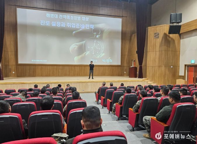 해병대 장병 취업 특강