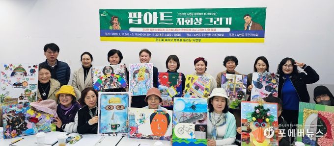 기념 촬영을 하는 녹번동 ‘팝아트 자화상 그리기’ 프로그램 참여자들