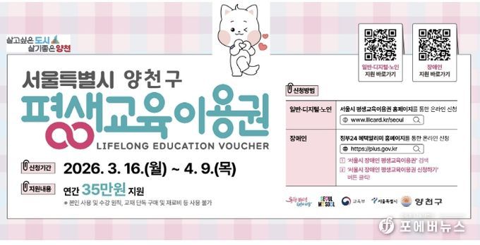 양천구, 평생교육이용권 지원 안내문