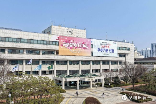 군포시청