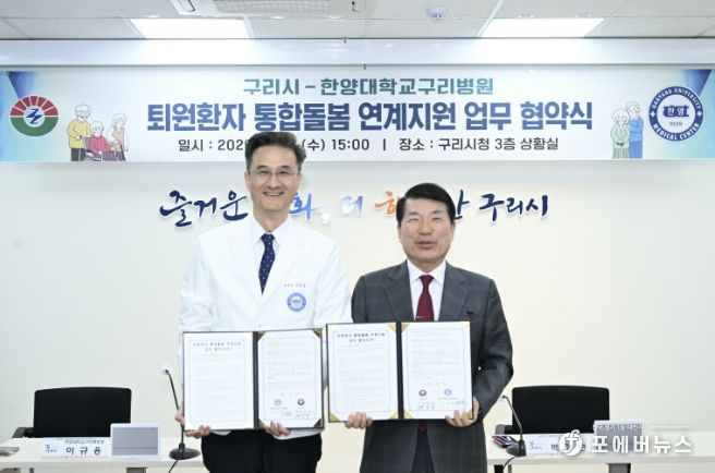 구리시, 한양대구리병원과 퇴원 환자 통합 돌봄 협약 체결