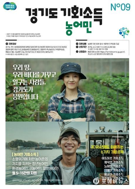 의정부시, 2026년 농어민 기회소득 지원사업 추진