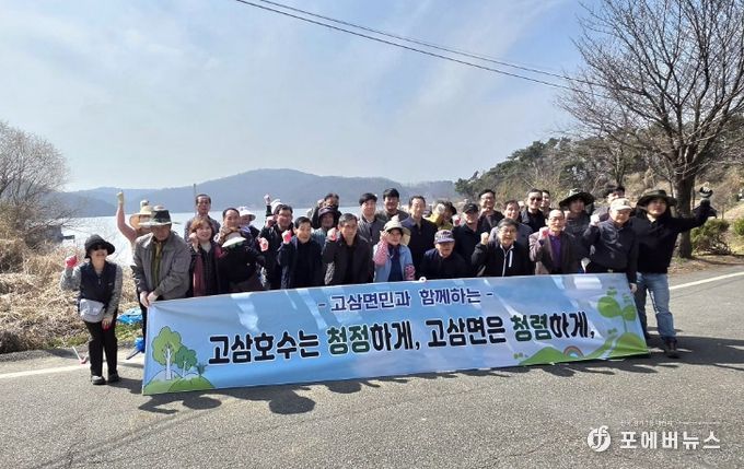 안성시 고삼면 봄맞이 고삼호수 일대 환경정화...