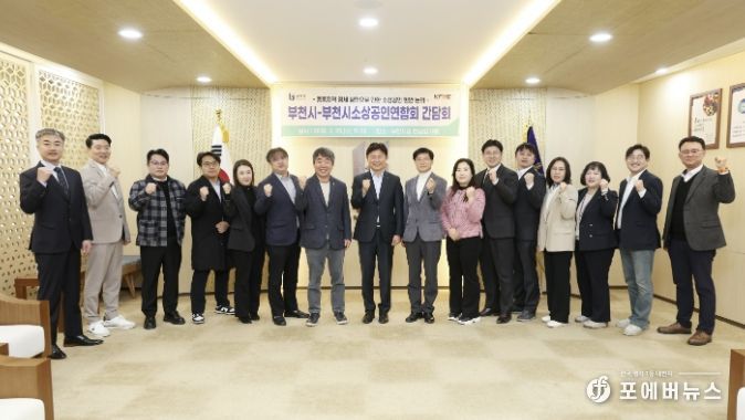 부천시소상공인연합회 관계자들이 단체 사진을 찍고 있다.