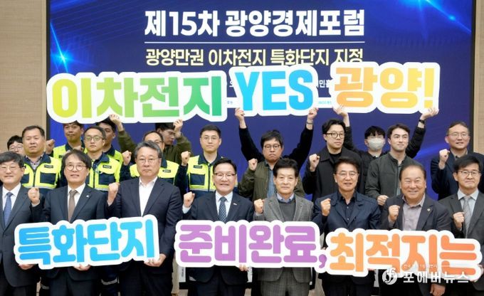 광양만권 이차전지 특화단지 전문가 포럼