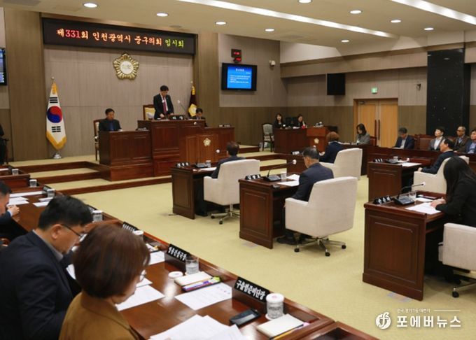 제331회 인천광역시 중구의회 임시회 폐회