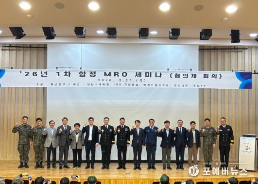 2026년 1차 함정 MRO 세미나