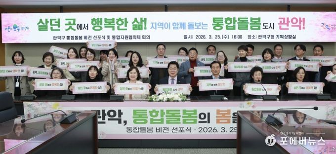 관악구 통합돌봄 비전 선포식 기념 단체 퍼포먼스(가운데 박준희 관악구청장)