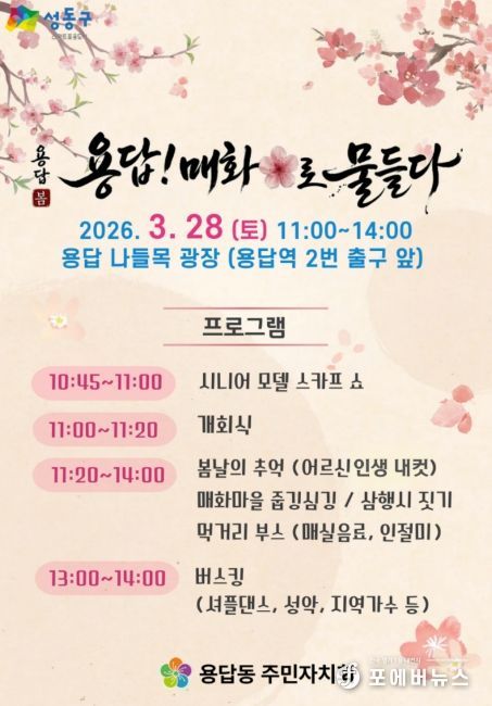 '용답! 매화로 물들다' 홍보 포스터