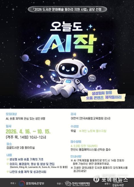 '감골도서관 문화예술 동아리 활동 지원사업' 디지털 홍보자료.